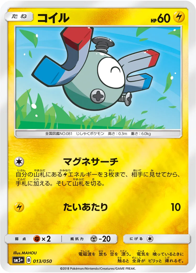 コイル (SM5p 013/050)