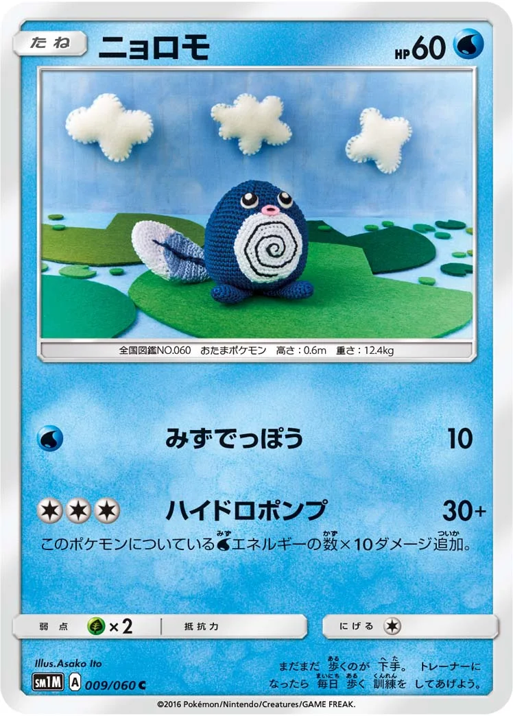 ニョロモ (SM1M 009/060)