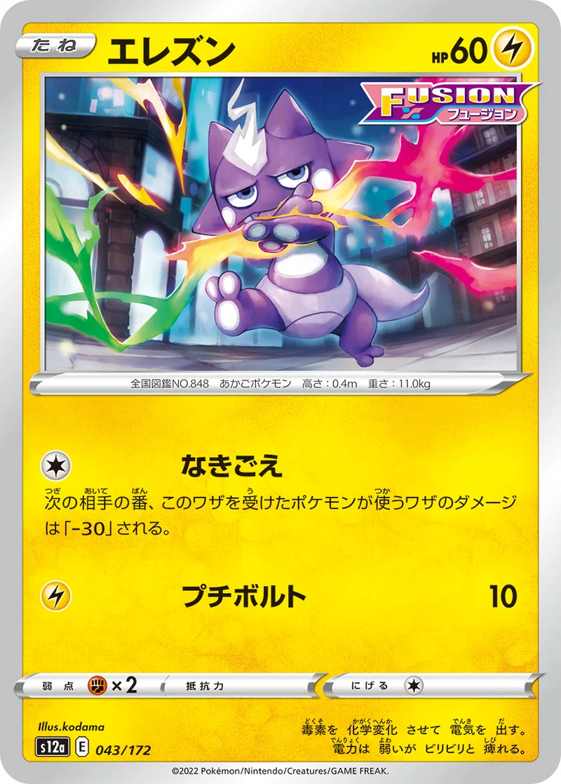 エレズン (S12a 043/172)
