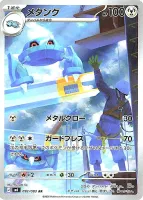 メタング (M4 092/083) - AR