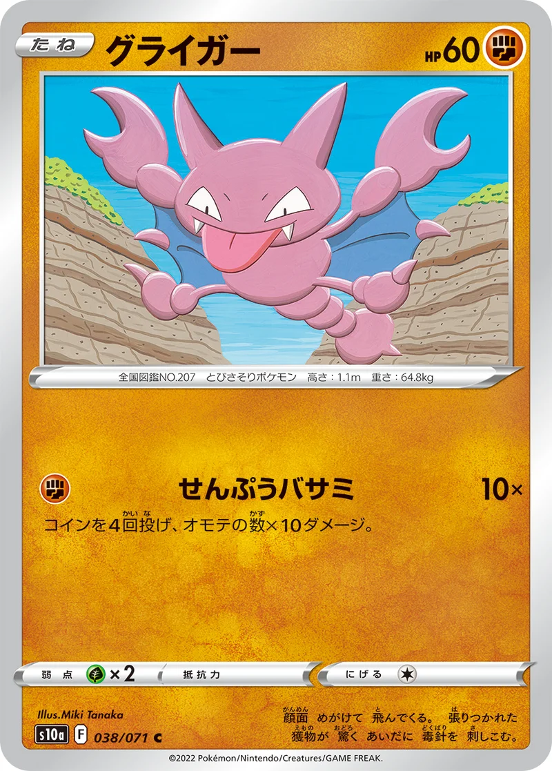 グライガー (S10a 038/071)