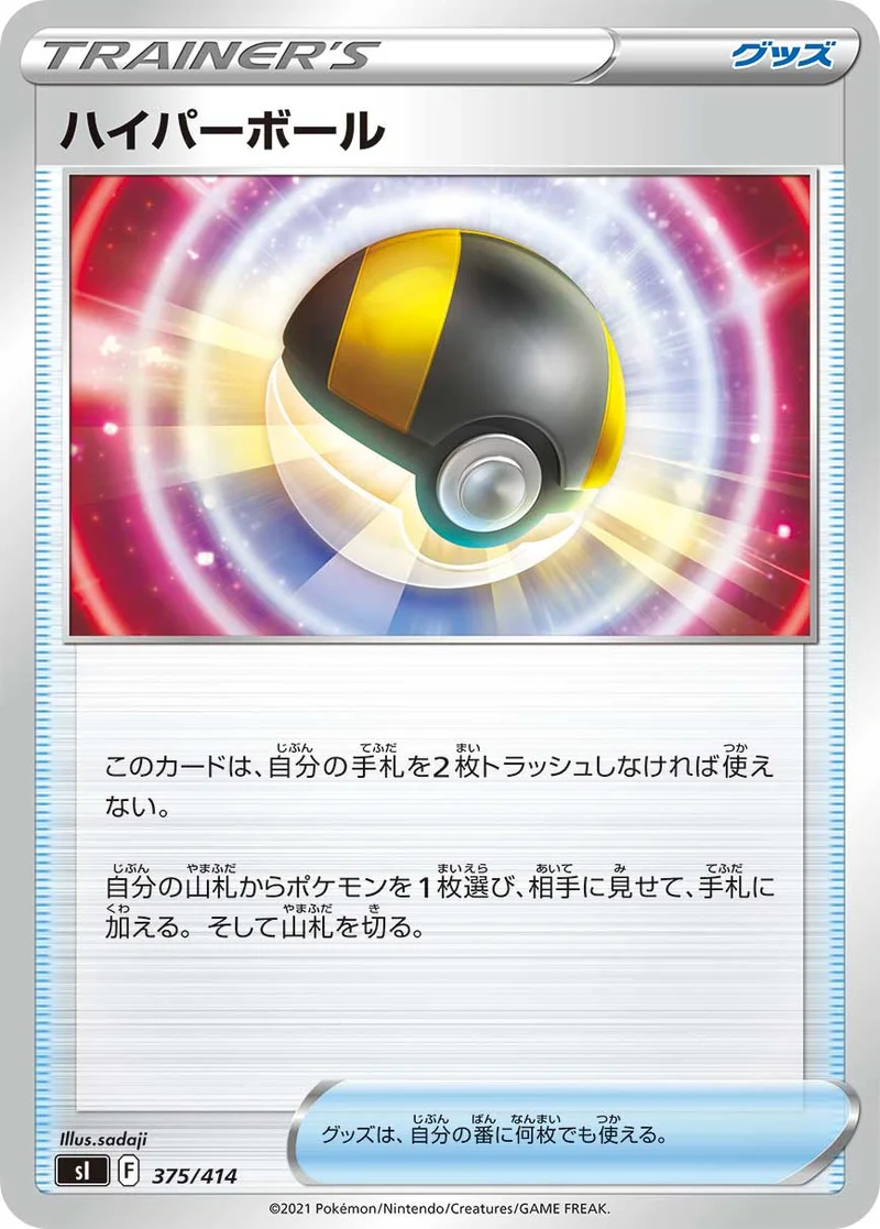 ハイパーボール (SI 375/414)