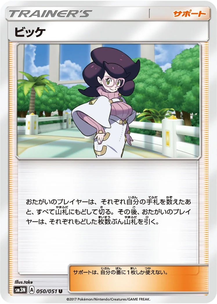 ビッケ (SM3N 050/051)