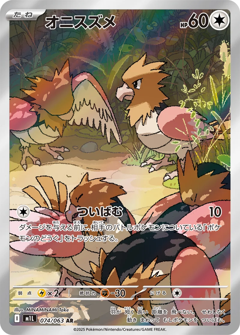 オニスズメ (M1L 074/063)