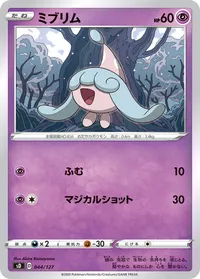 ミブリム (SD 044/127)