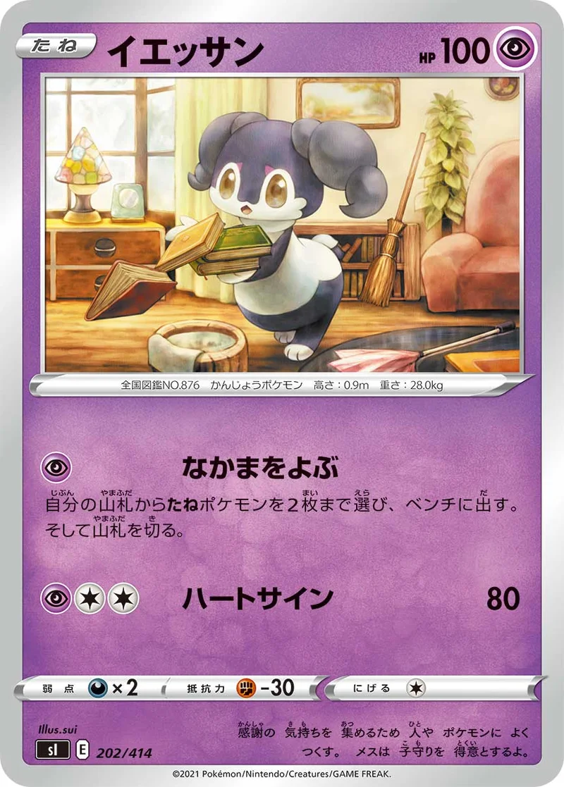 イエッサン (SI 202/414)