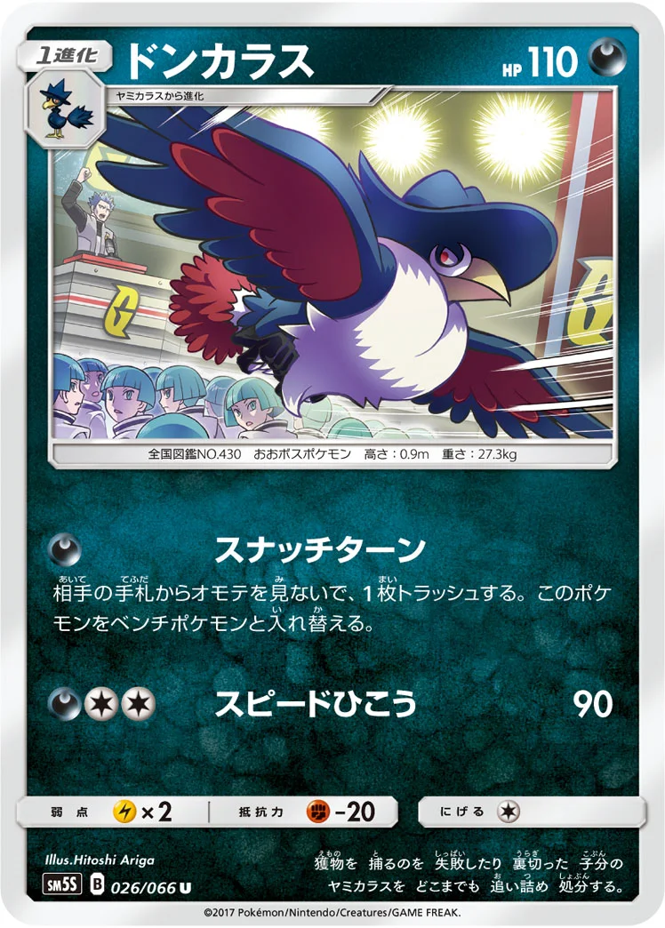 ドンカラス (SM5S 026/066)