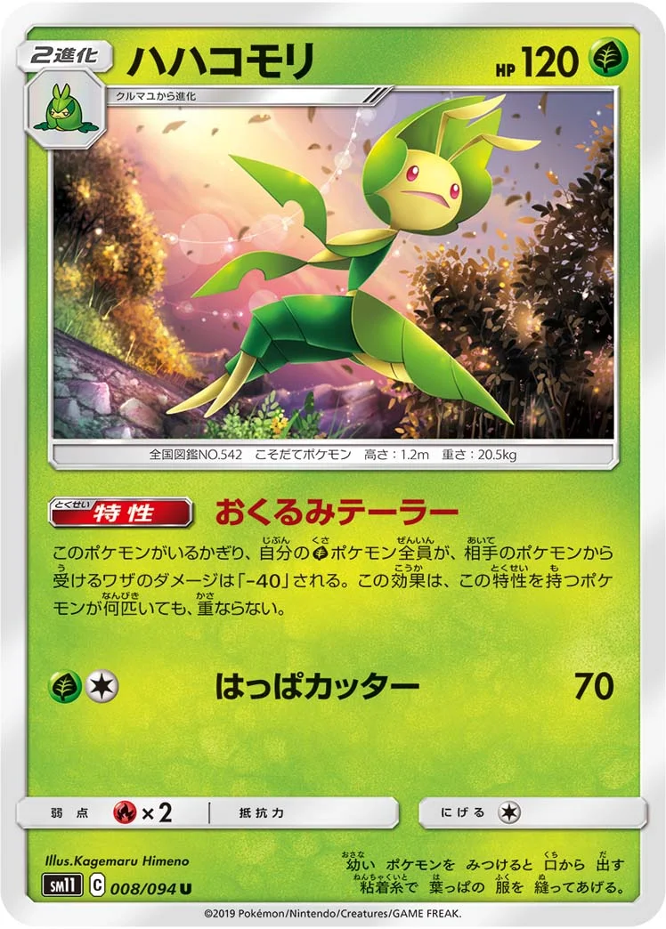 ハハコモリ (SM11 008/094)