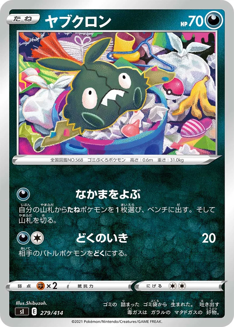 ヤブクロン (SI 279/414)