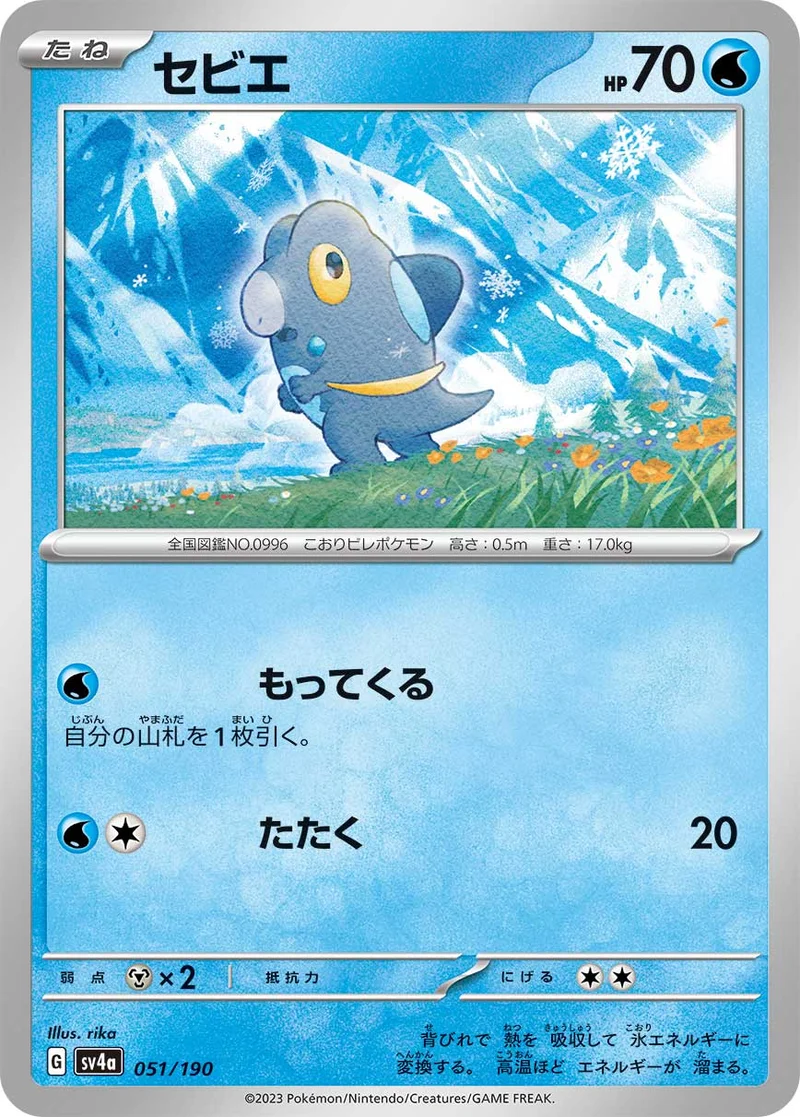 セビエ - ポケモンカードwiki | TCG PORTAL