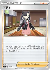 マリィ (SB 011/024)