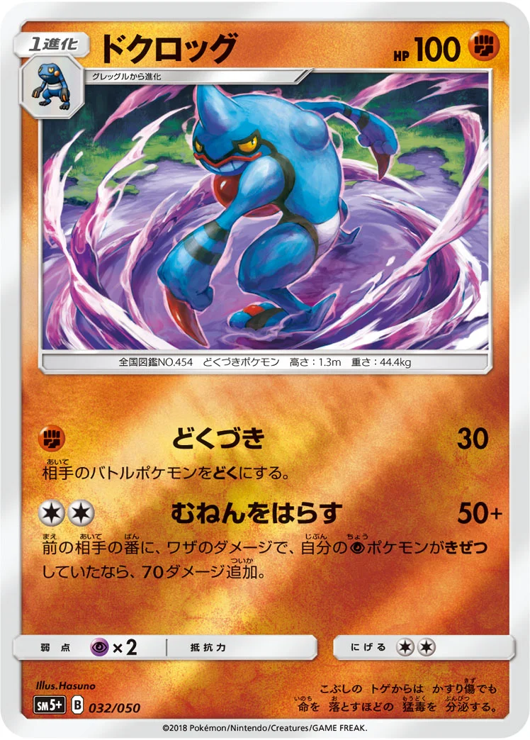 ドクロッグ (SM5p 032/050)