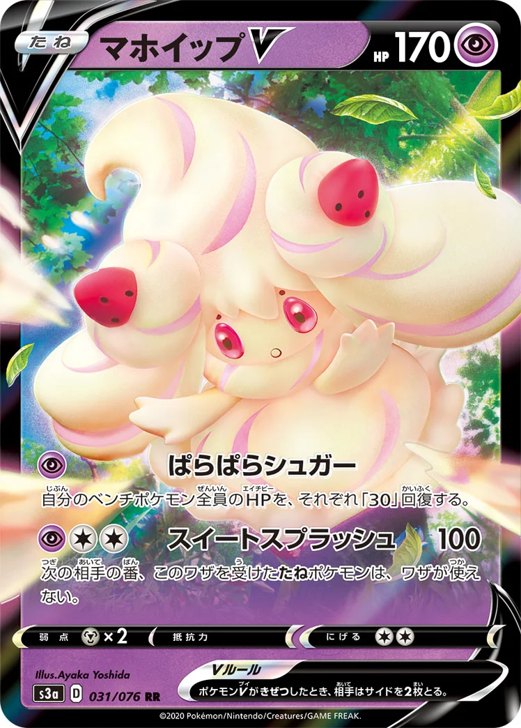 マホイップV (S3a 031/076)
