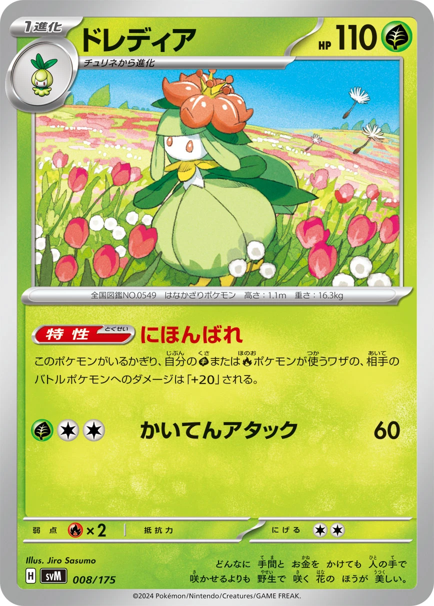 ドレディア FRONT