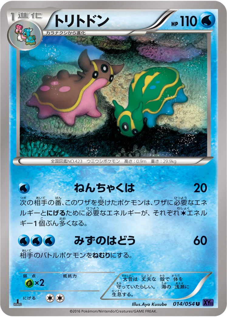 トリトドン (XY11-Bb 014/054)
