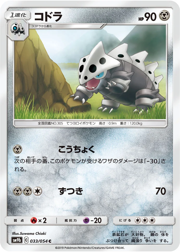 コドラ (SM9b 033/054)