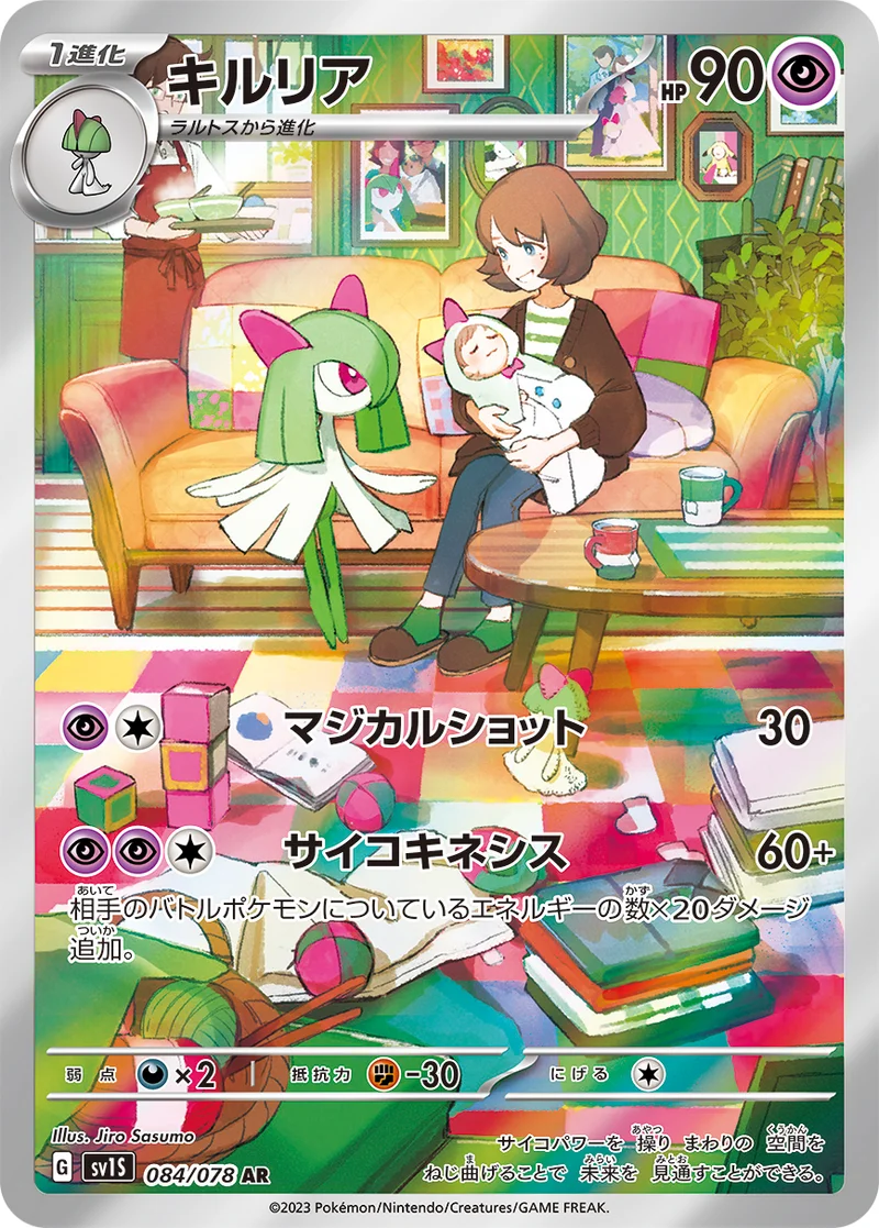 キルリア (SV1S 084/078)