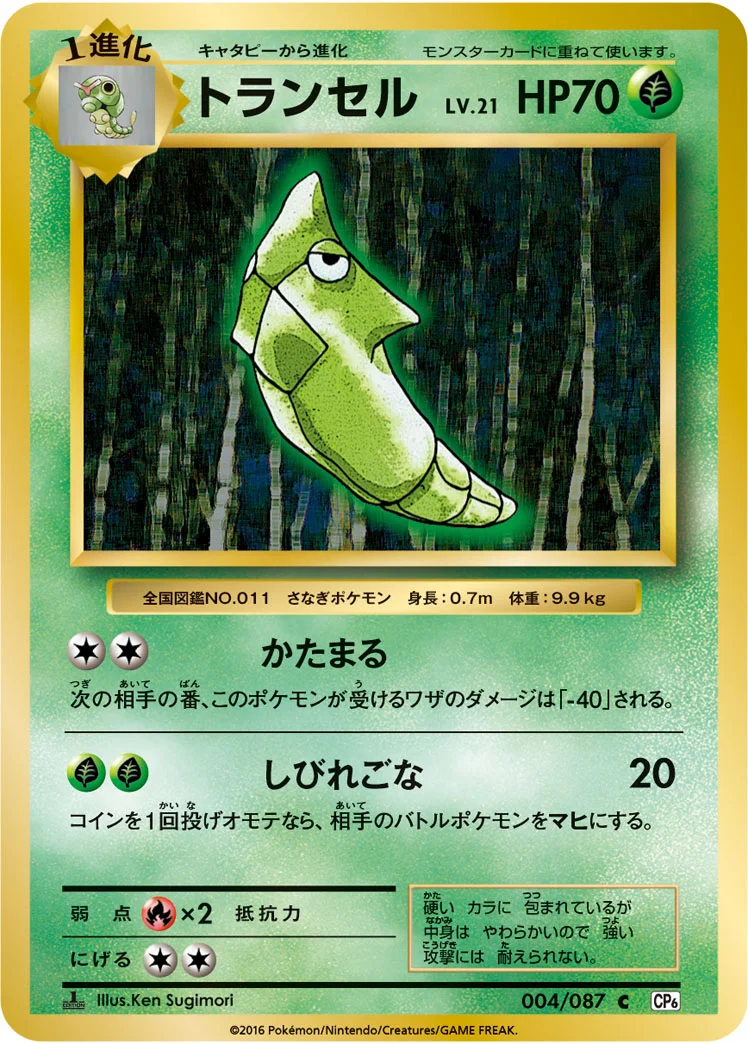 トランセル (CP6 004/087)