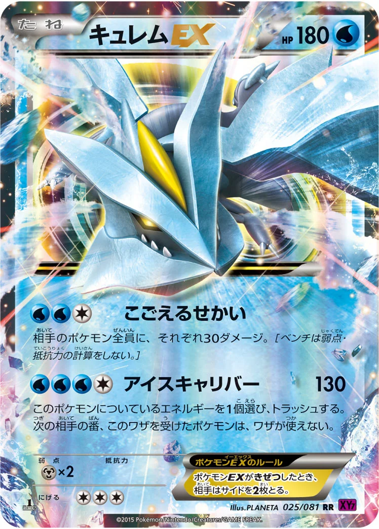 キュレムEX (XY7-B 025/081)