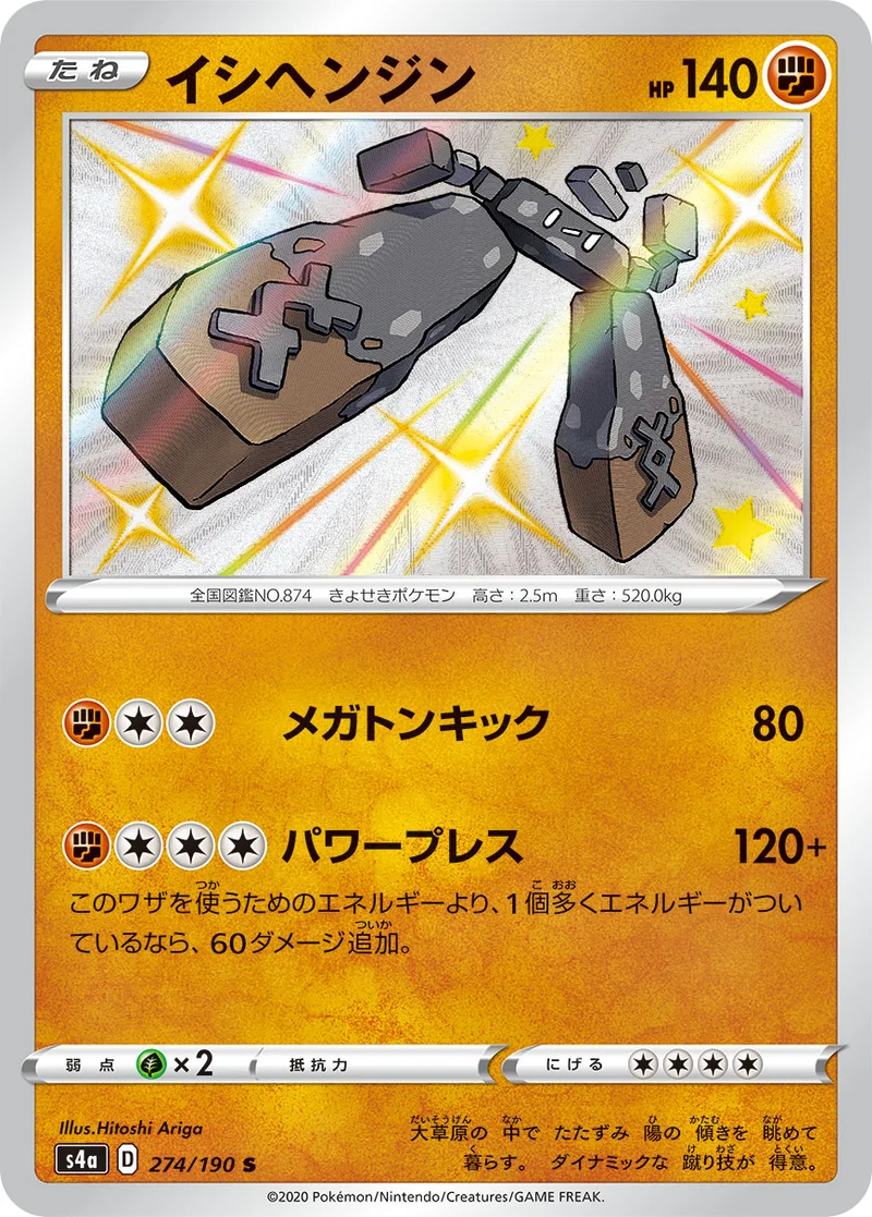 イシヘンジン (S4a 274/190)