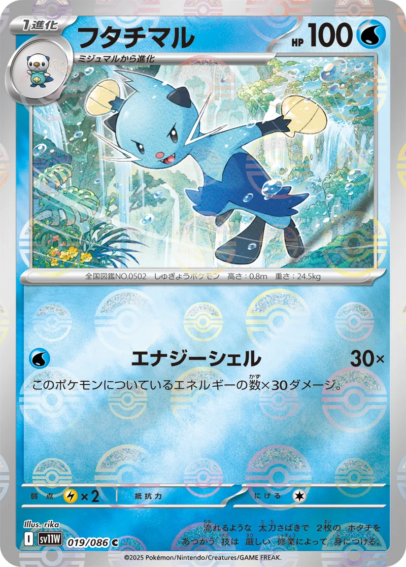 フタチマル (SV11W 019/086)