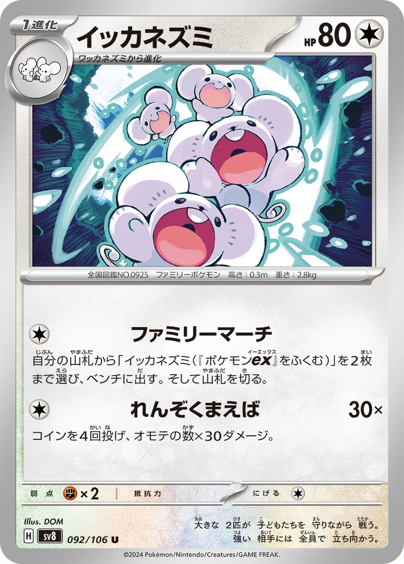 イッカネズミ (SV8 092/106)