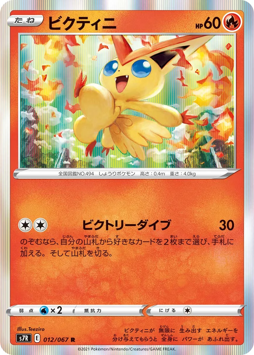 ビクティニ FRONT