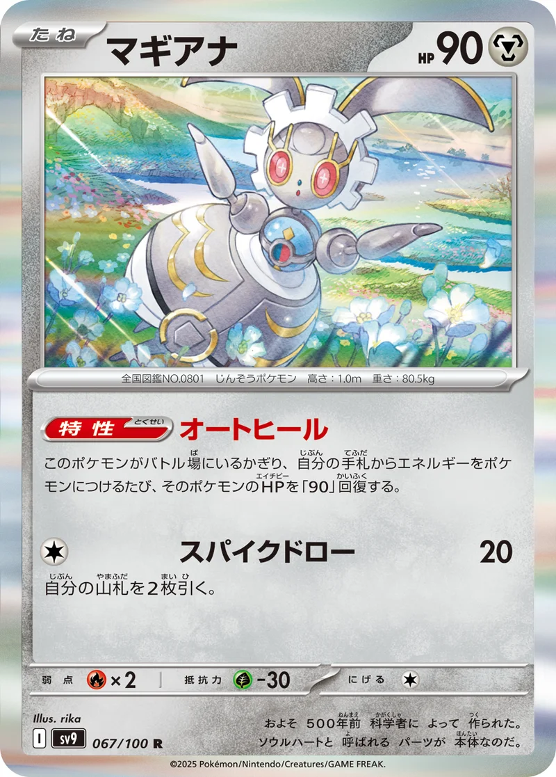 マギアナ (SV9 067/100)