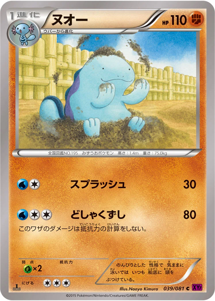 ヌオー (XY7-B 039/081)