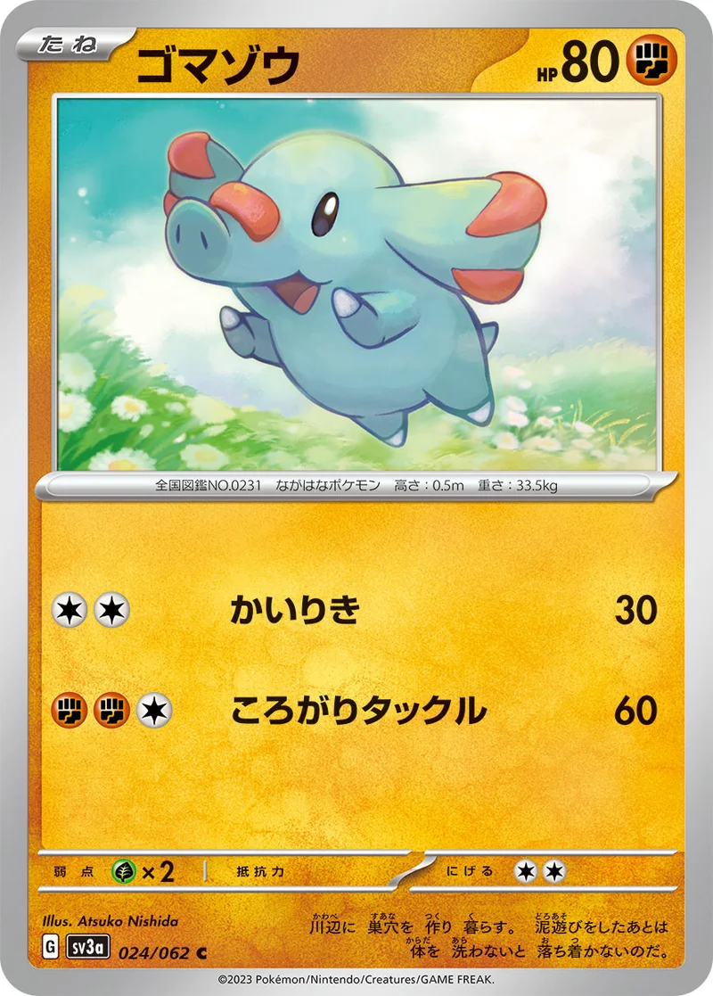ゴマゾウ - ポケモンカードwiki | TCG PORTAL