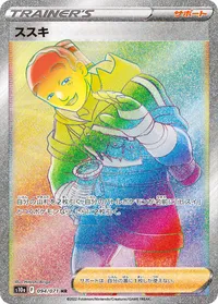 ススキ (S10a 094/071) - HR