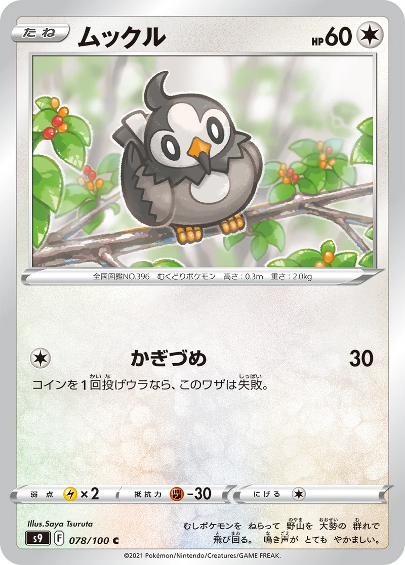 ムックル (S9 078/100)
