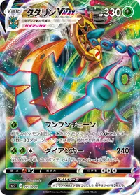 ダダリンVMAX (SP2 001/004)