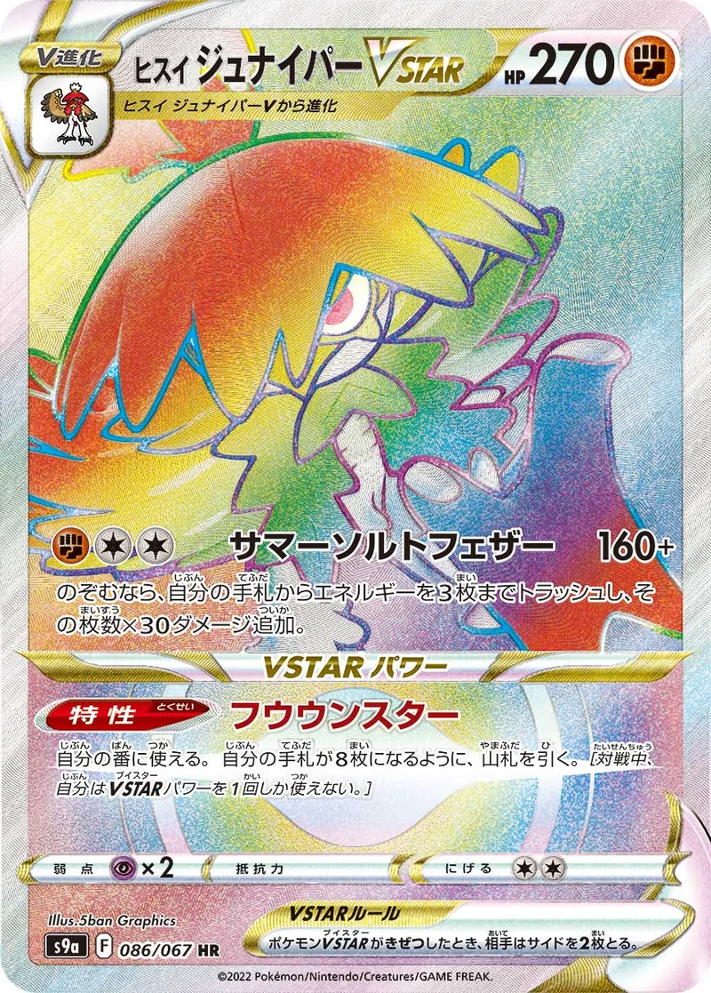 ヒスイ ジュナイパーVSTAR (S9a 086/067)