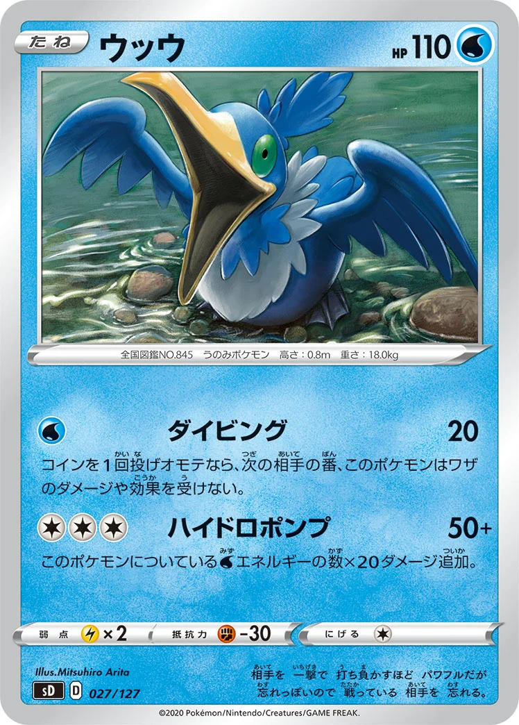 ウッウ (SD 027/127)