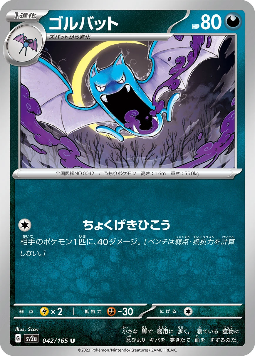 ゴルバット FRONT