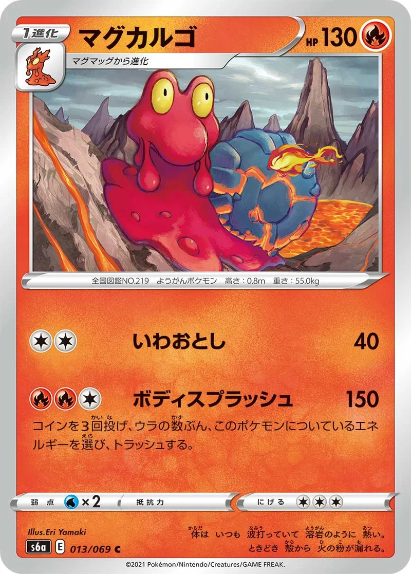 マグカルゴ (S6a 013/069)