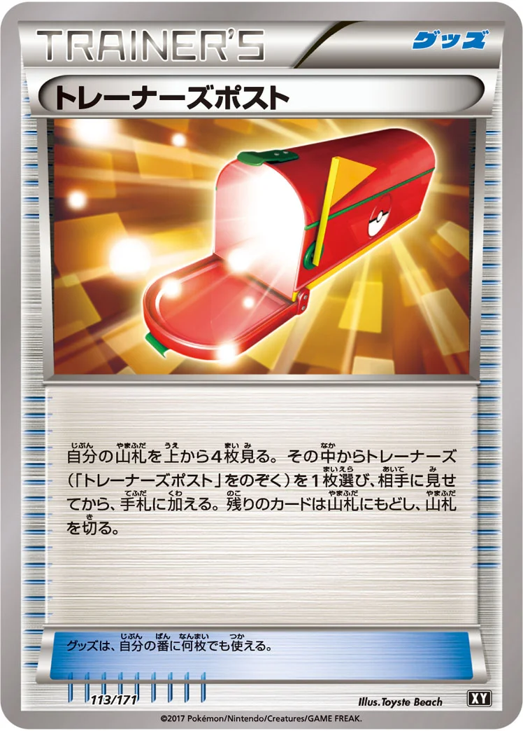 トレーナーズポスト (XY 113/171)