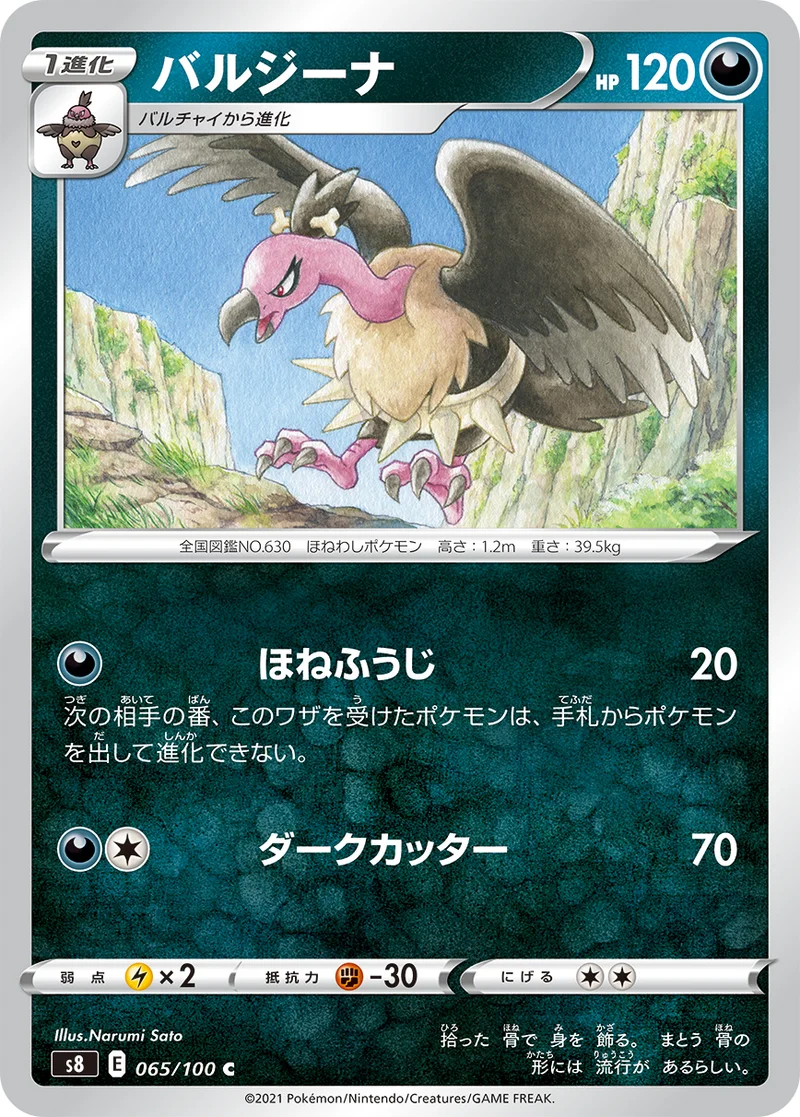 バルジーナ (S8 065/100)