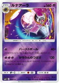 ルナアーラ (SM4p 048/114)