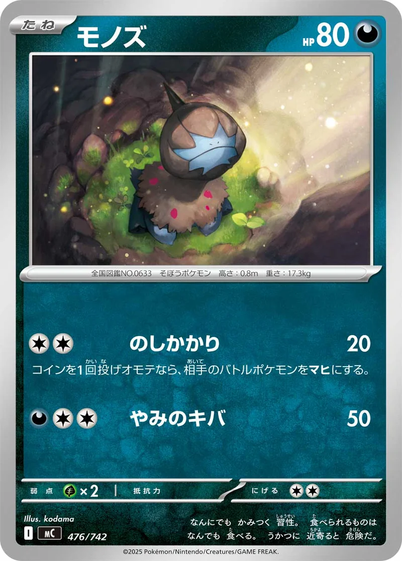 モノズ (MC 476/742)