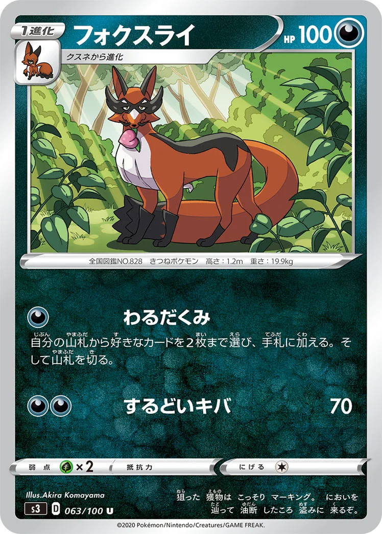 フォクスライ (S3 063/100)