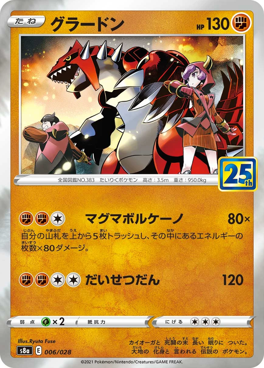 グラードン FRONT