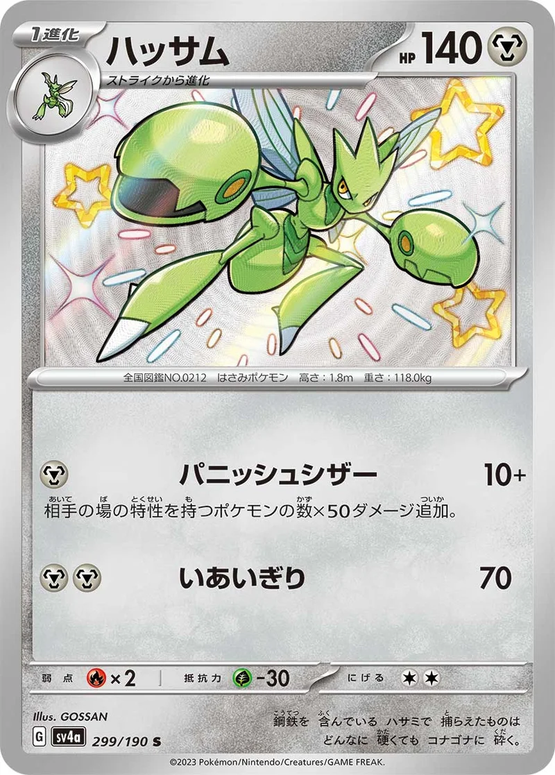 ハッサム (SV4a 299/190)