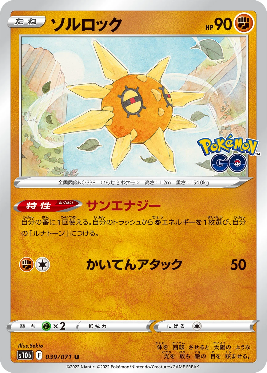 ソルロック FRONT