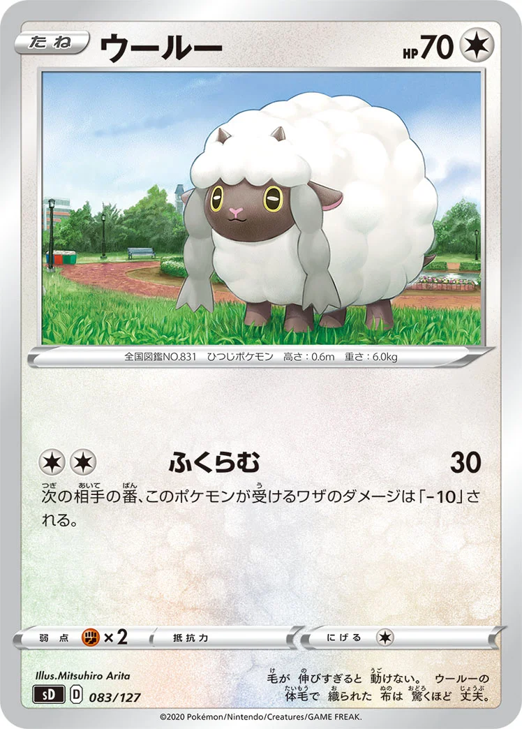ウールー (SD 083/127)