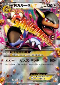 MガルーラEX (CP4 094/131)