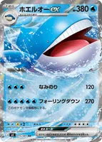ホエルオーex (M5 015/081) - RR