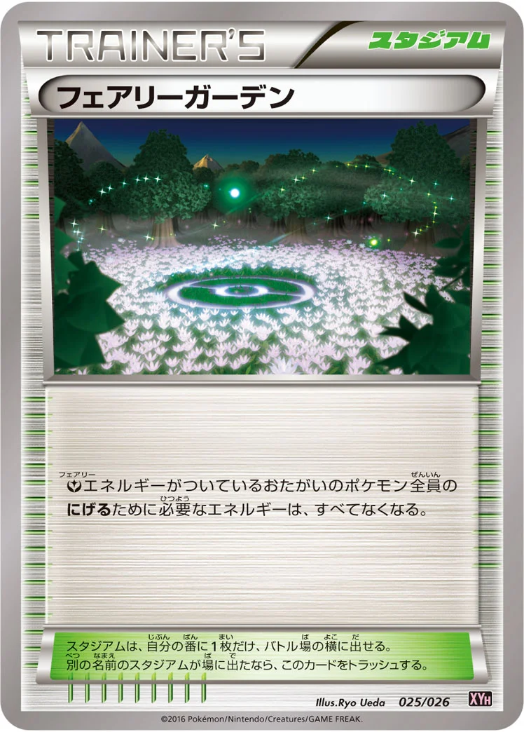 フェアリーガーデン (XYH 025/026)