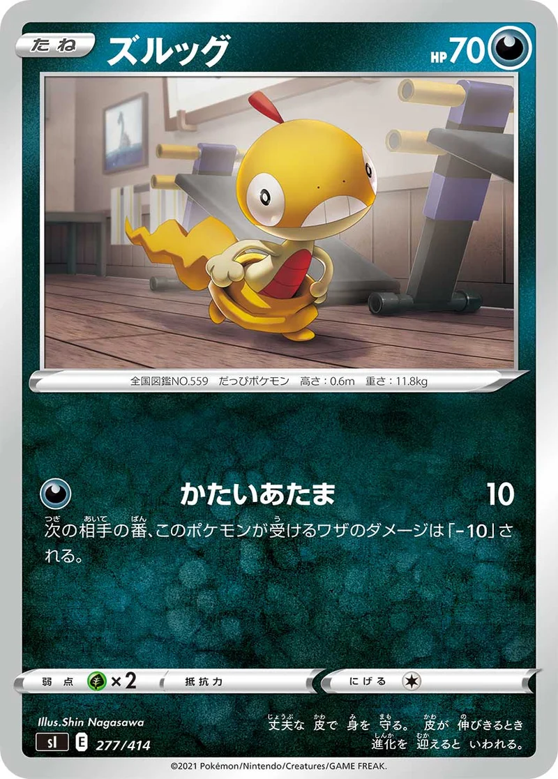 ズルッグ (SI 277/414)